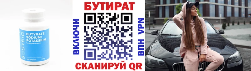 Купить  Чёрмоз  БУТИРАТ бутик 
