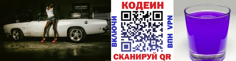 Купить  Чёрмоз  Кодеин напиток Lean (лин) 